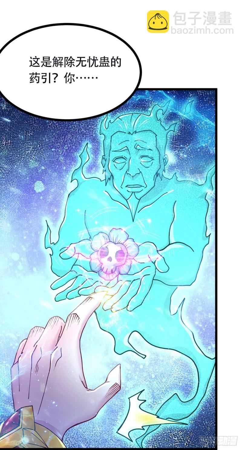 🍟萬古龍神 第193话 解决天武帝！ 第32页