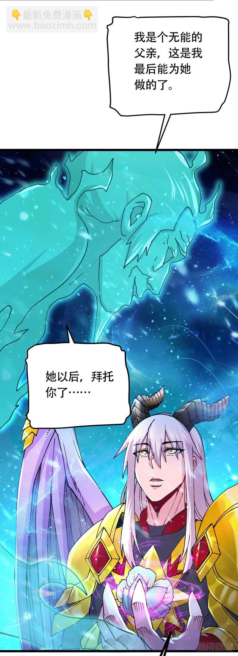 🍟萬古龍神 第193话 解决天武帝！ 第33页