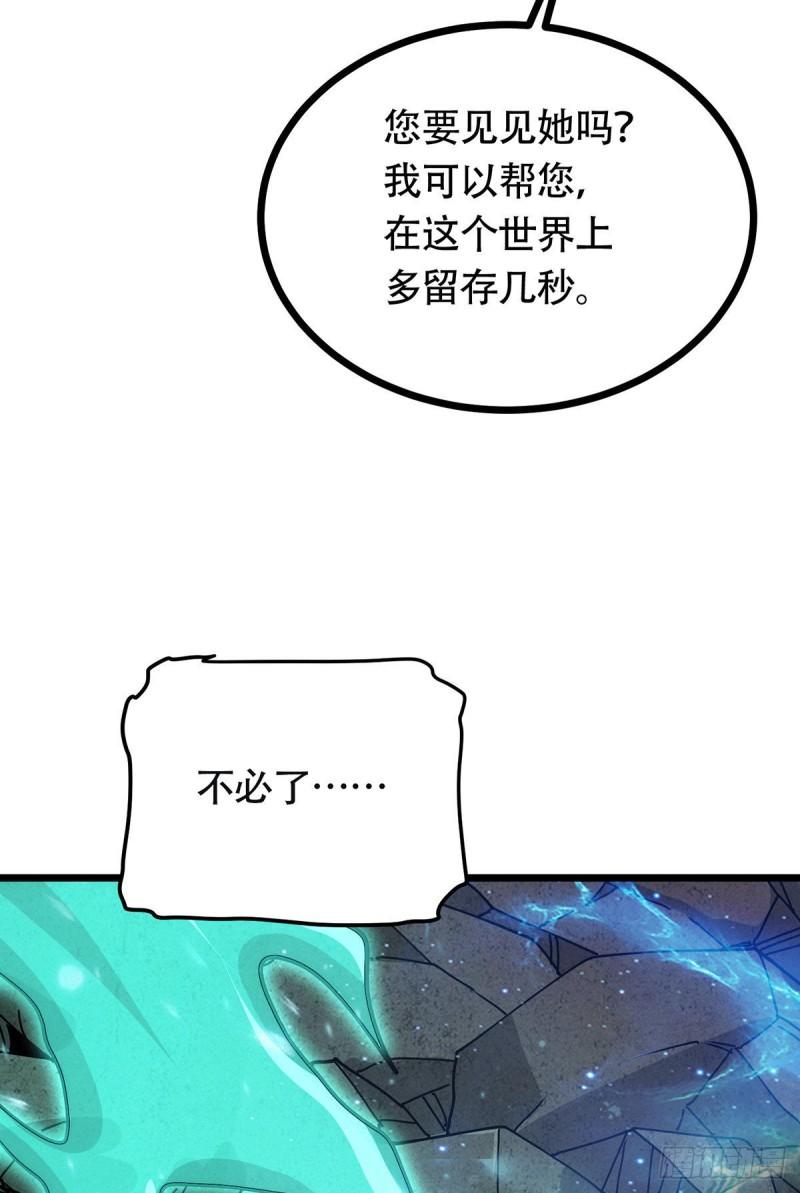 🍟萬古龍神 第193话 解决天武帝！ 第34页