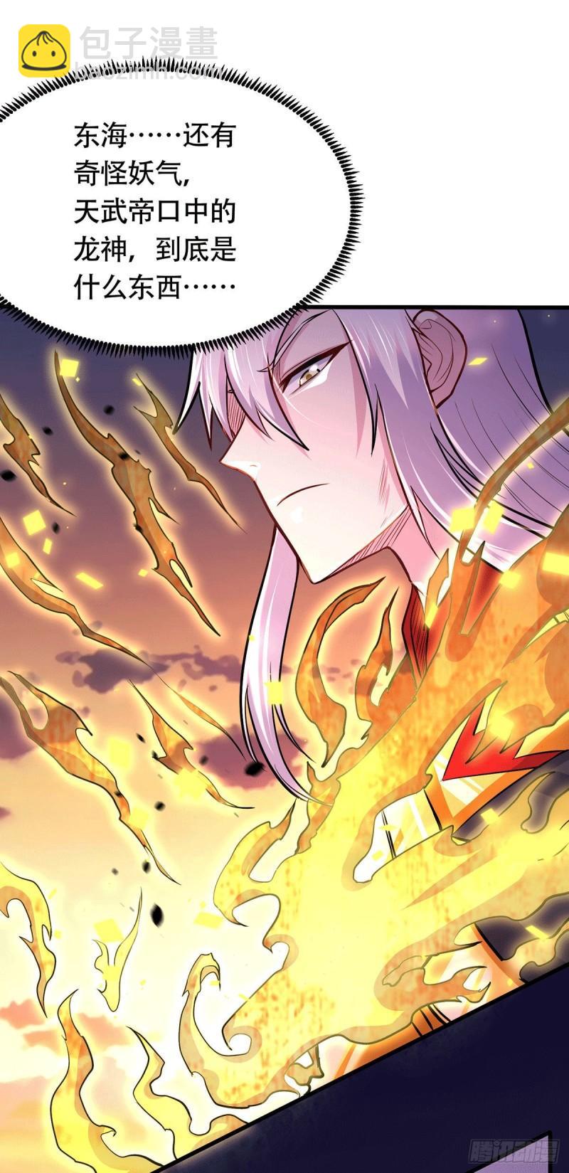 🍟萬古龍神 第193话 解决天武帝！ 第36页