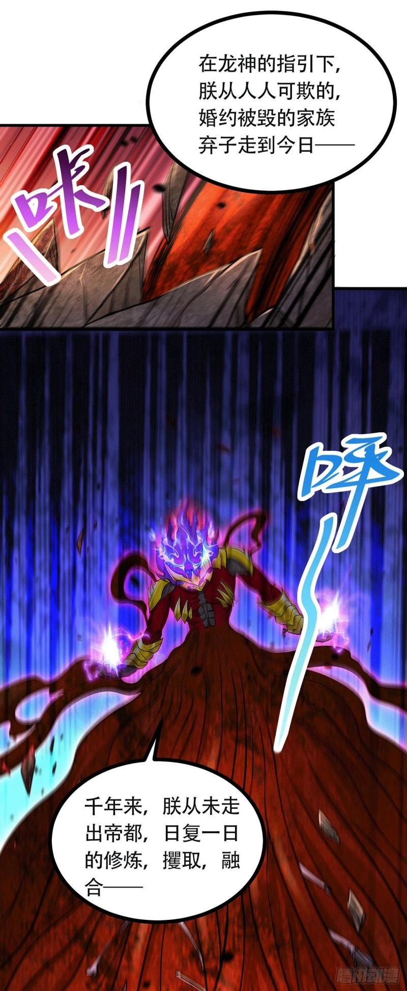 🍟萬古龍神 第193话 解决天武帝！ 第6页