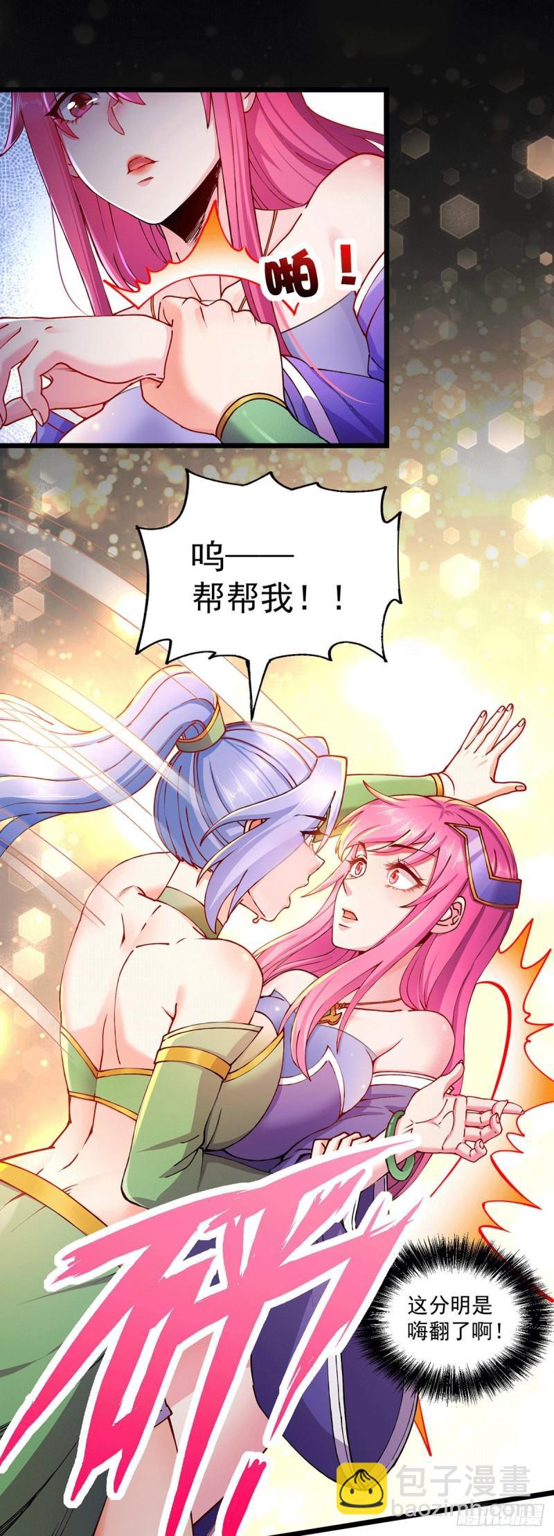 🍟萬古龍神 第195话 不够 第11页