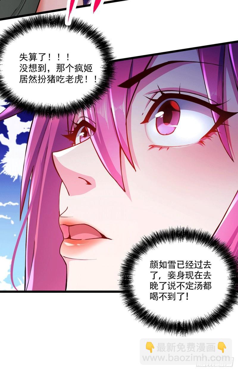 🍟萬古龍神 第195话 不够 第12页