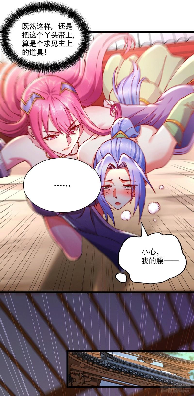 🍟萬古龍神 第195话 不够 第13页