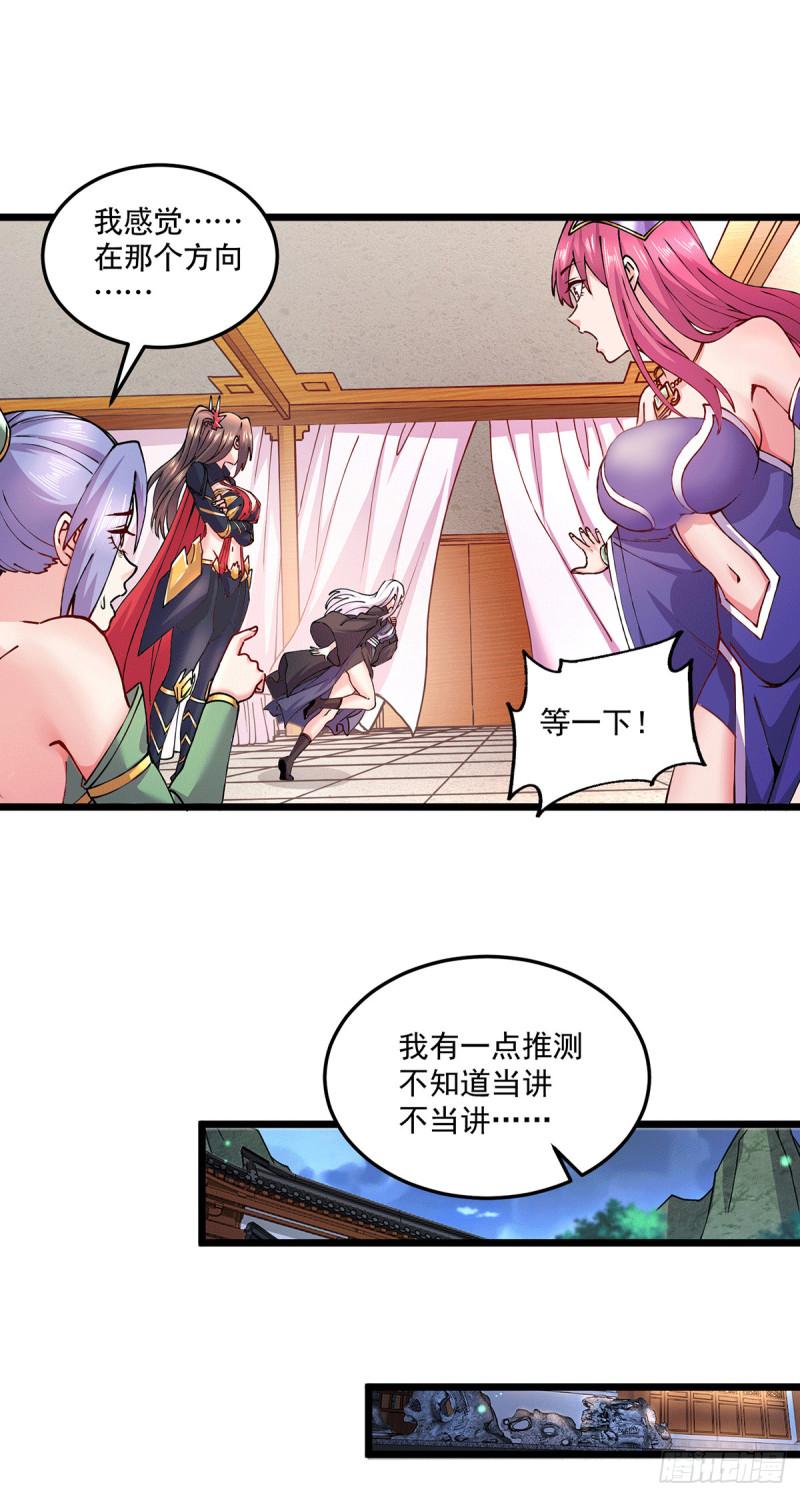 🍟萬古龍神 第195话 不够 第17页