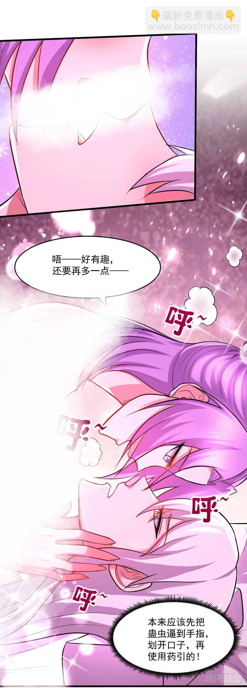 🍟萬古龍神 第195话 不够 第2页
