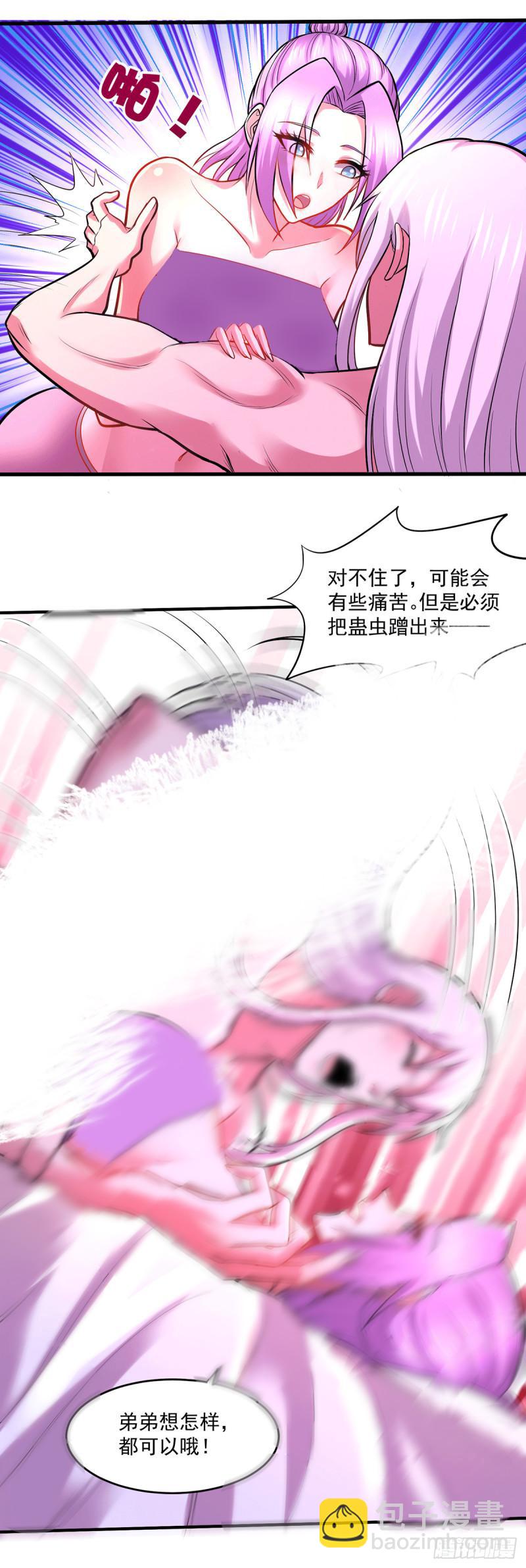 🍟萬古龍神 第195话 不够 第4页