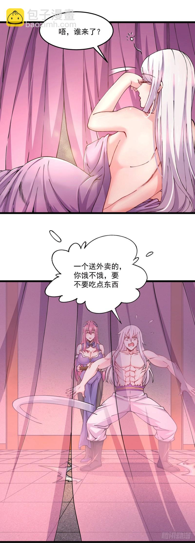 🍟萬古龍神 第197话 真正的双修之道~ 第16页