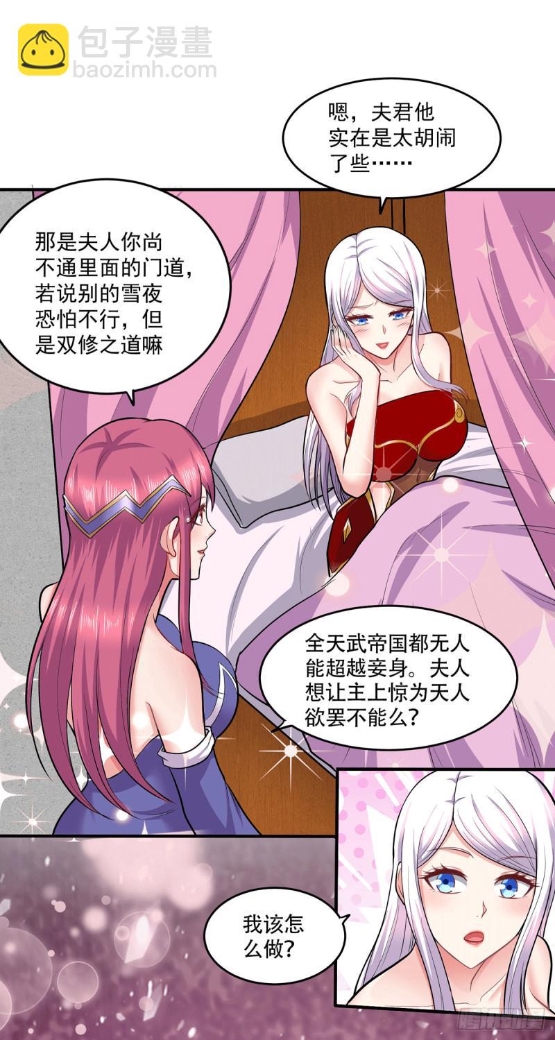 🍟萬古龍神 第197话 真正的双修之道~ 第24页