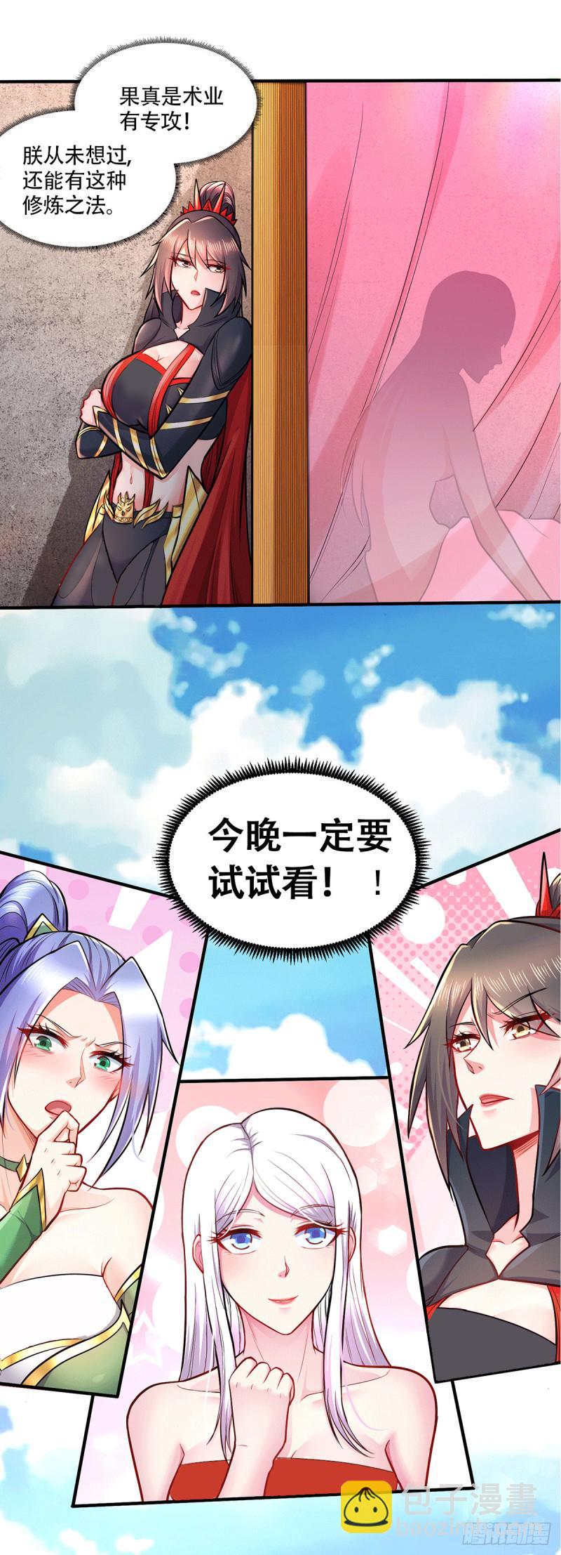 🍟萬古龍神 第197话 真正的双修之道~ 第27页