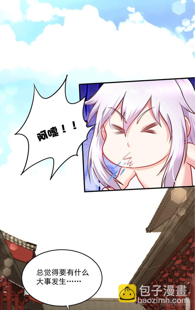🍟萬古龍神 第197话 真正的双修之道~ 第28页