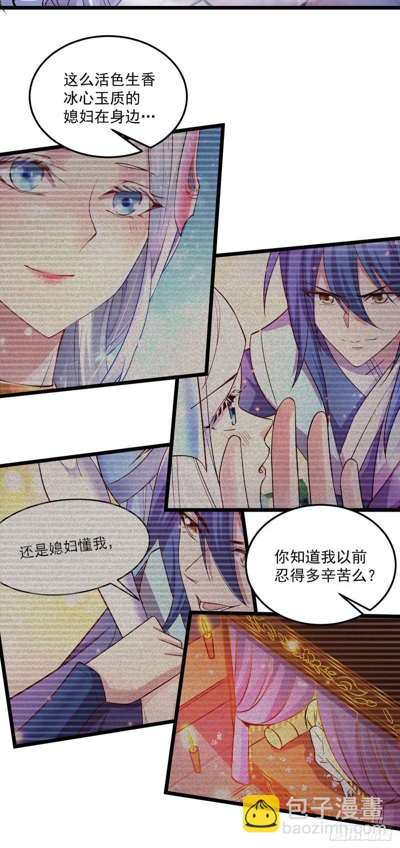 🍟萬古龍神 第197话 真正的双修之道~ 第3页