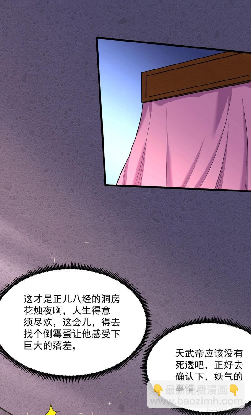 🍟萬古龍神 第197话 真正的双修之道~ 第8页