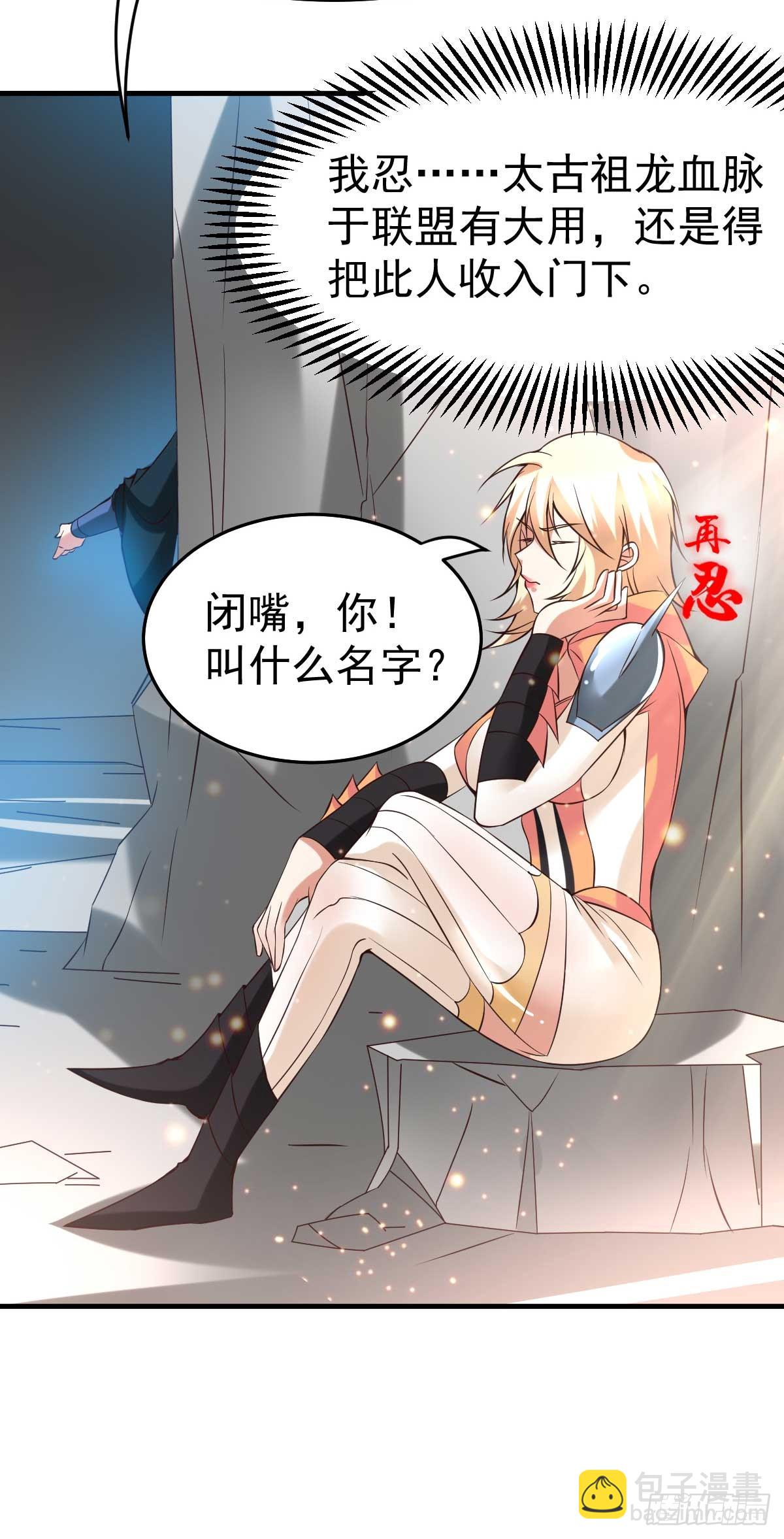 🍟萬古龍神 第21话 血刃联盟 第10页