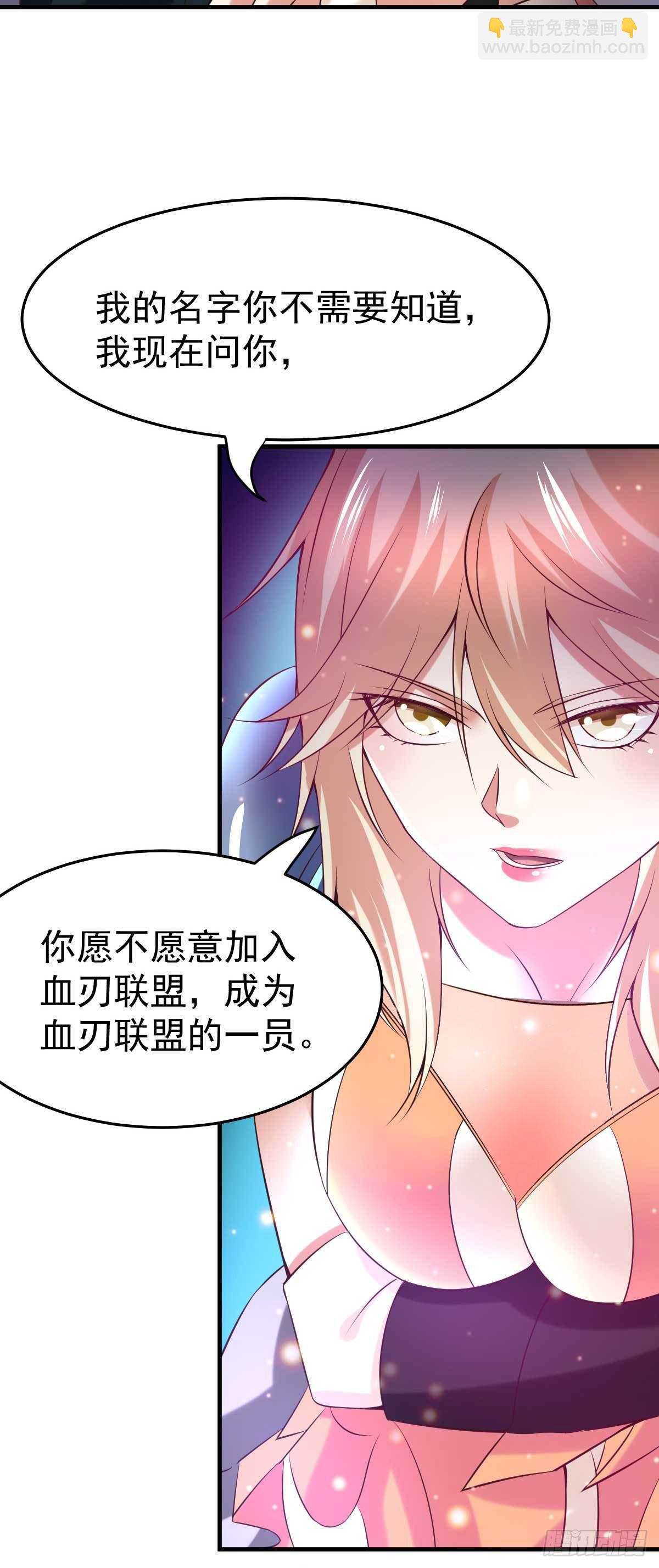 🍟萬古龍神 第21话 血刃联盟 第13页