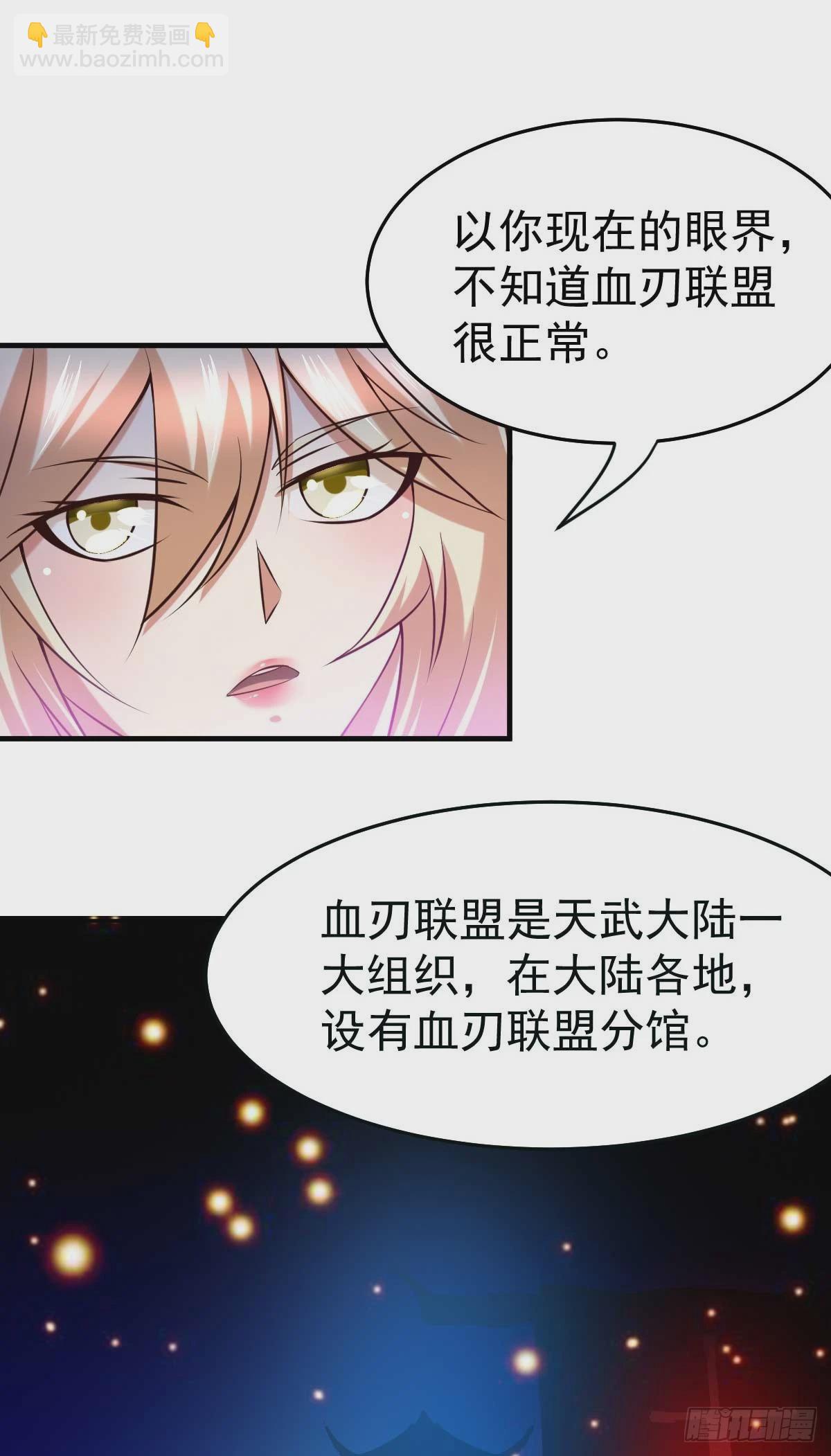 🍟萬古龍神 第21话 血刃联盟 第15页