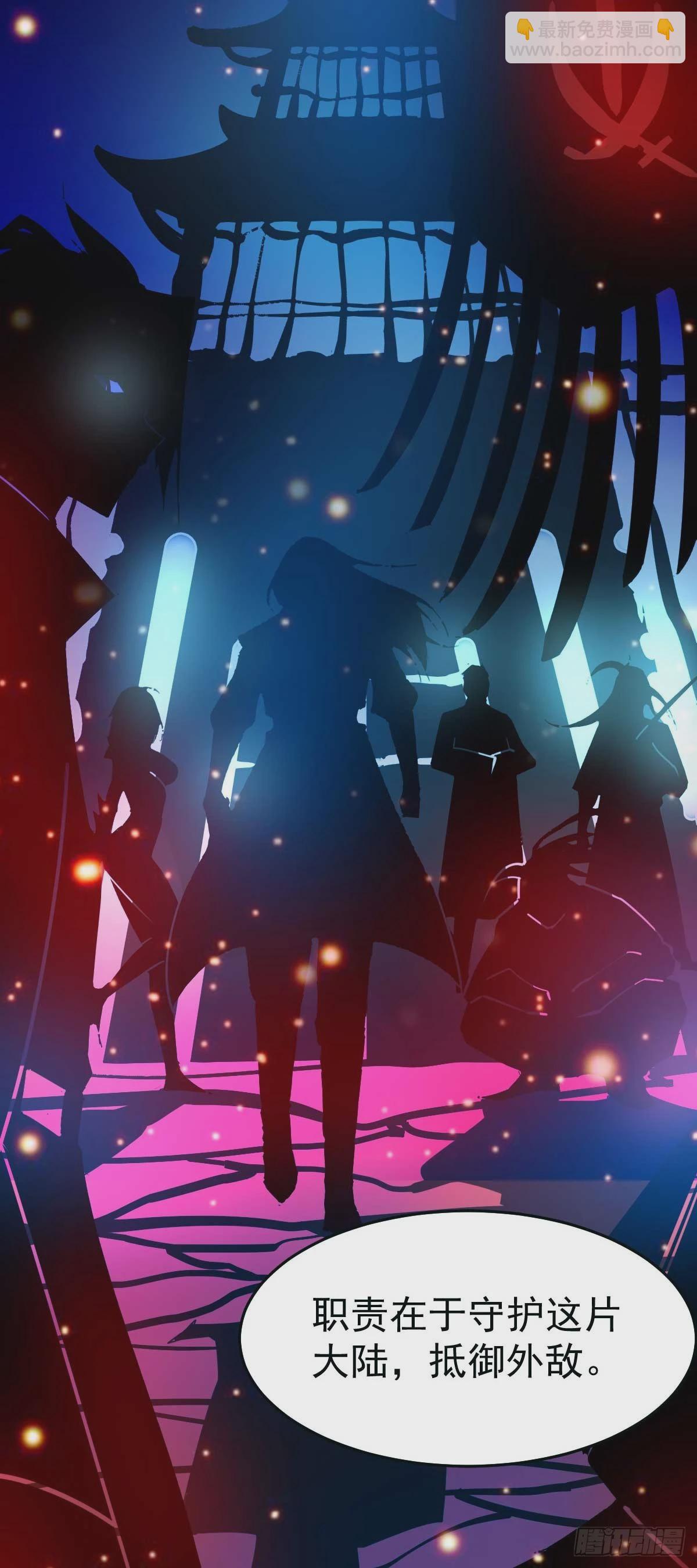 🍟萬古龍神 第21话 血刃联盟 第16页