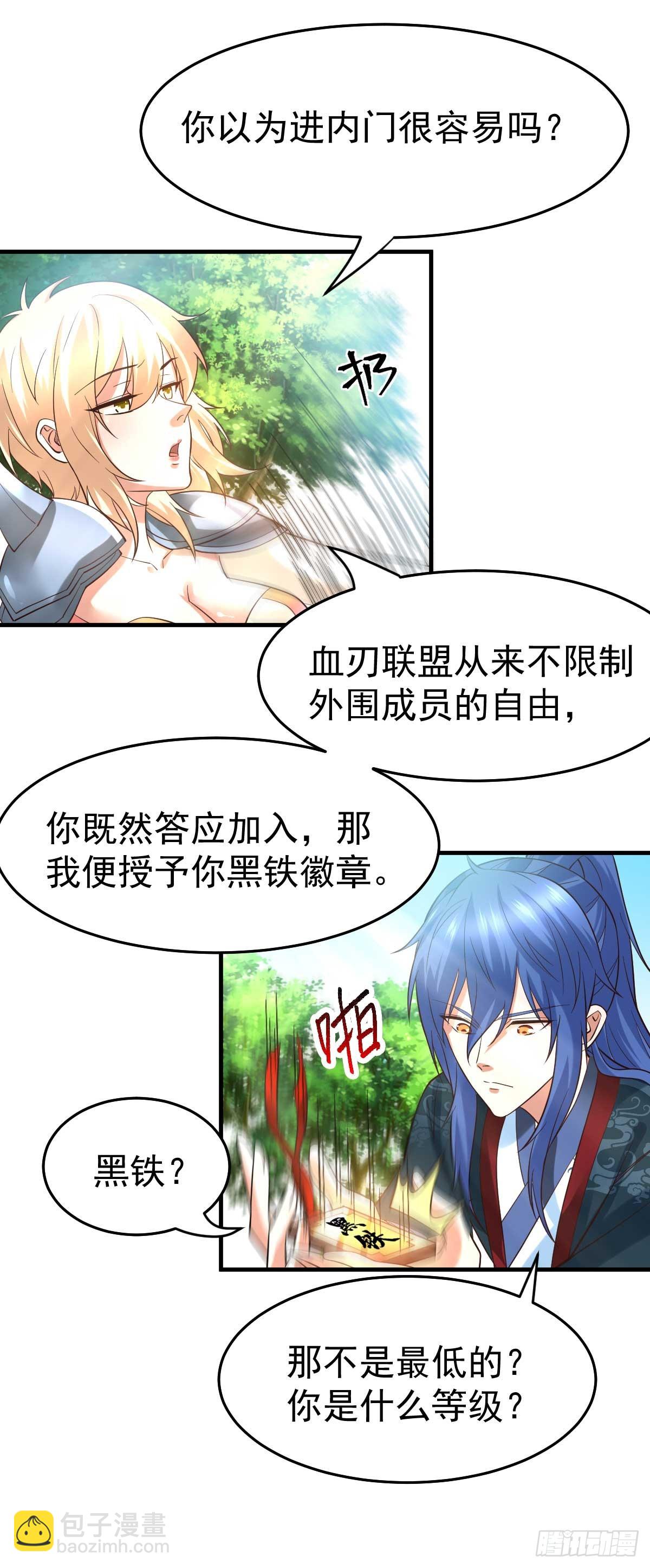🍟萬古龍神 第21话 血刃联盟 第20页