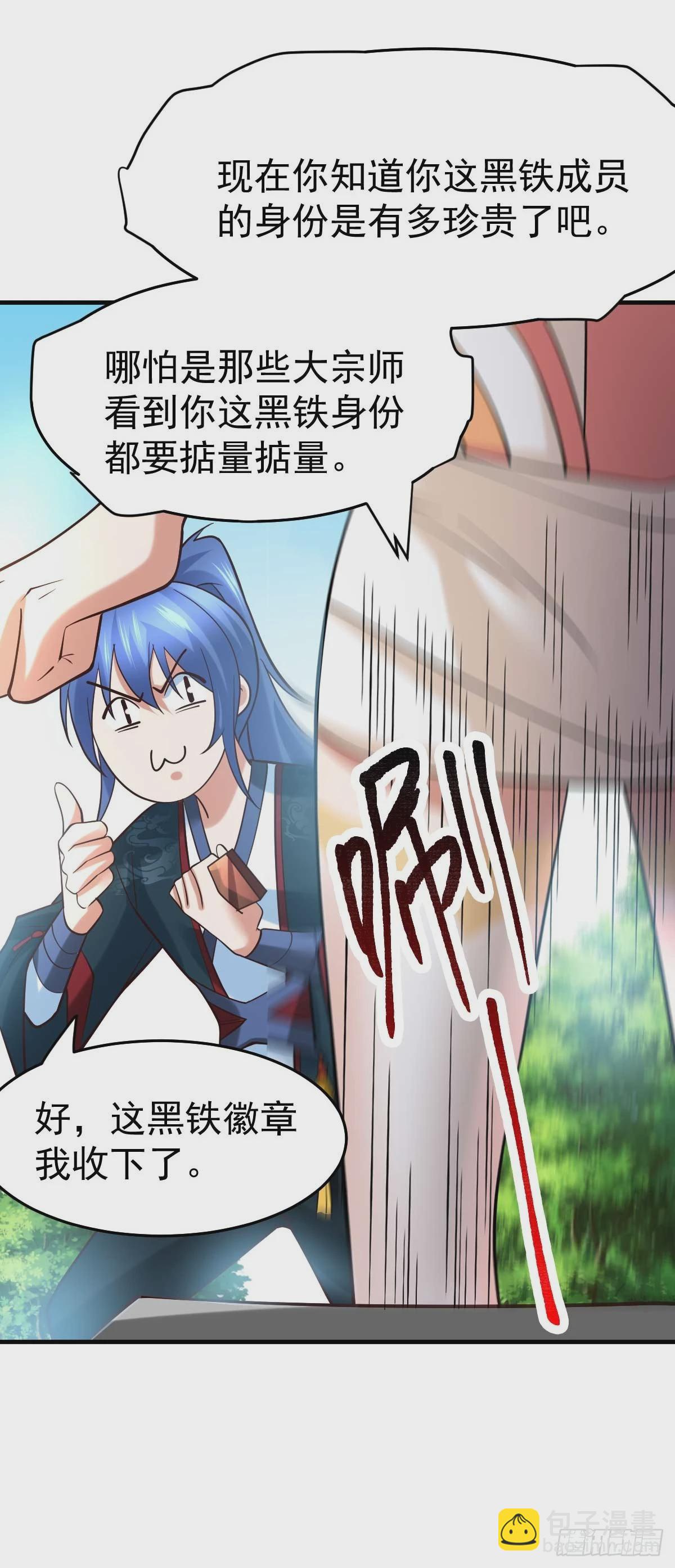 🍟萬古龍神 第21话 血刃联盟 第22页