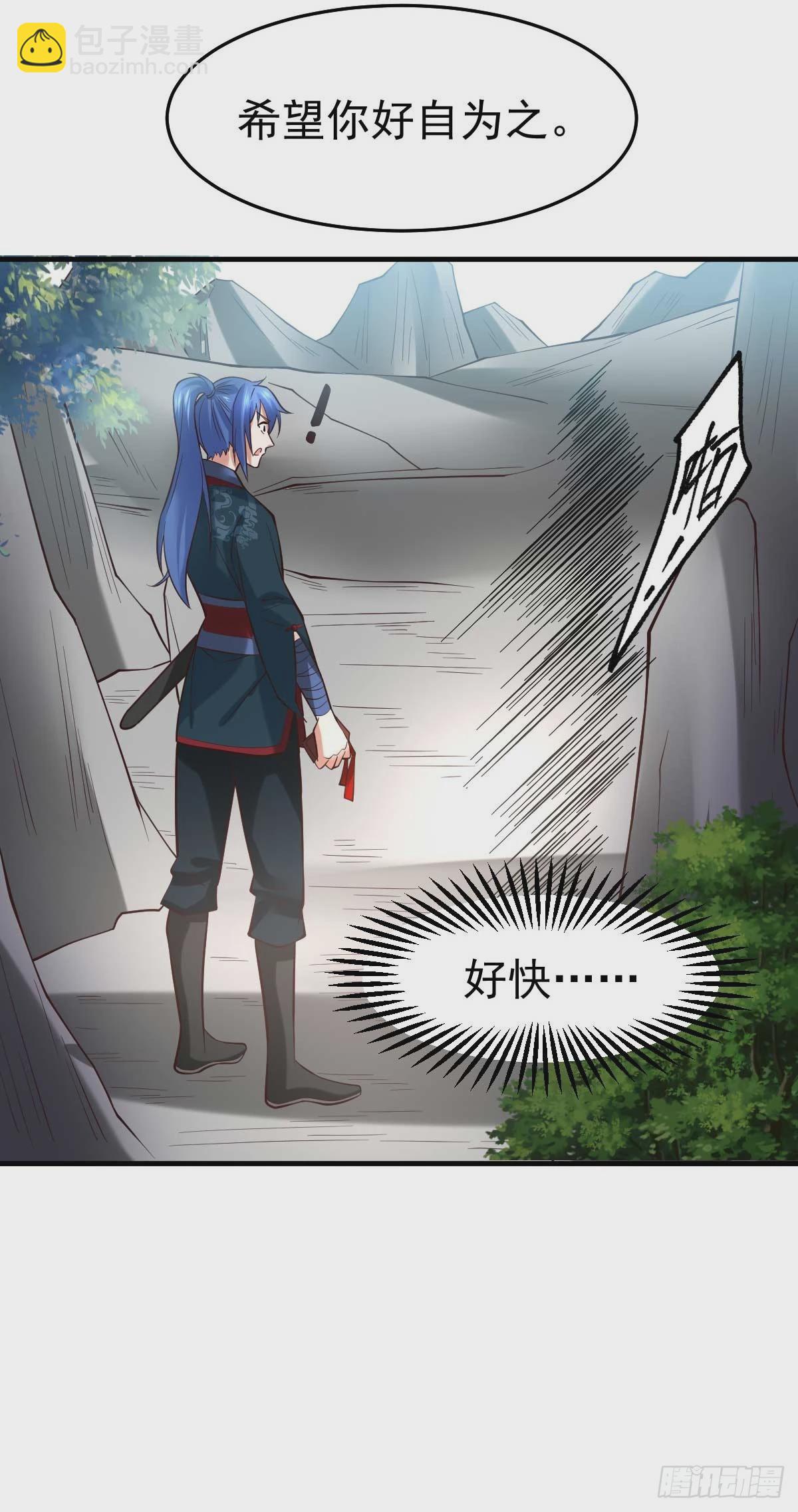 🍟萬古龍神 第21话 血刃联盟 第24页