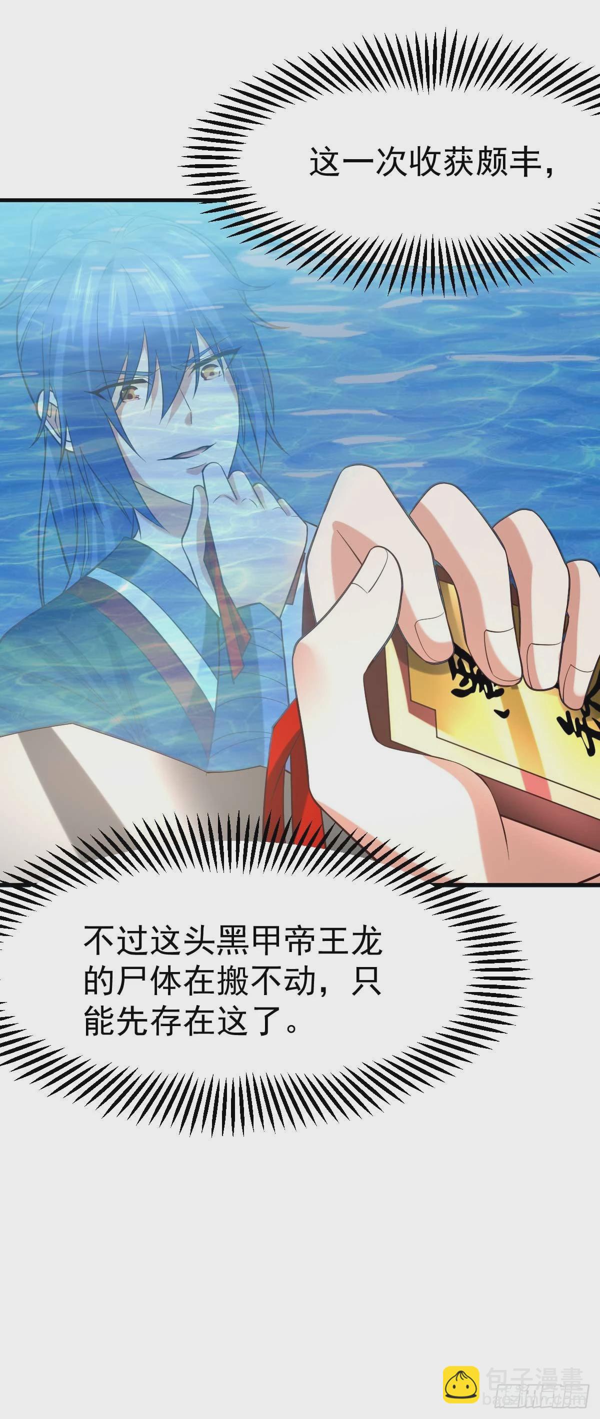 🍟萬古龍神 第21话 血刃联盟 第25页