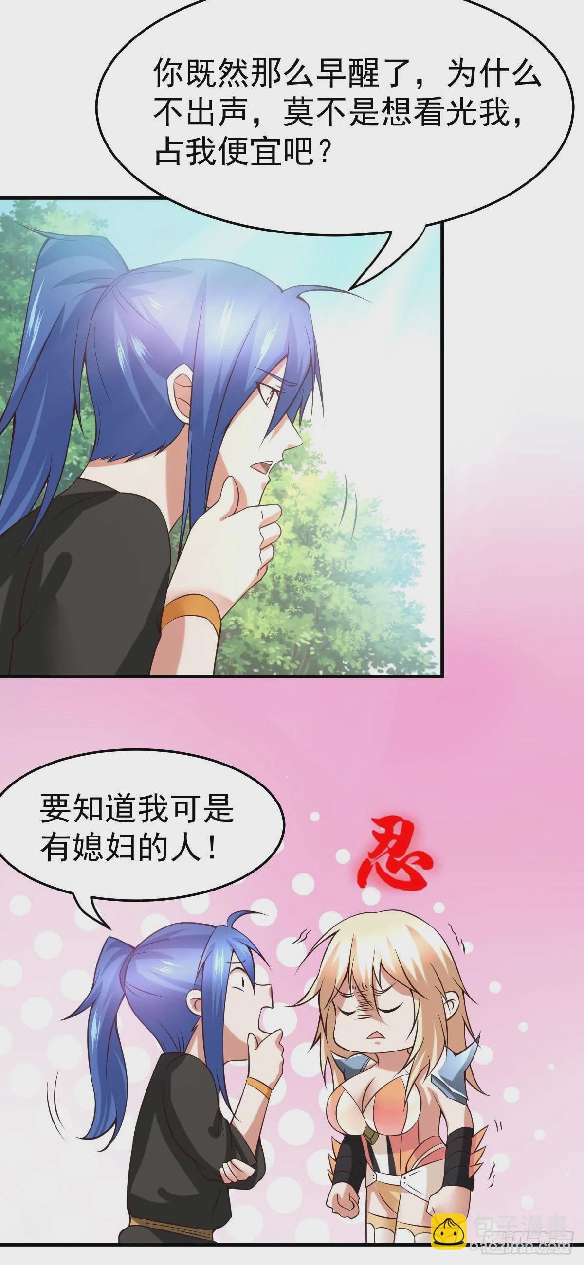 🍟萬古龍神 第21话 血刃联盟 第3页