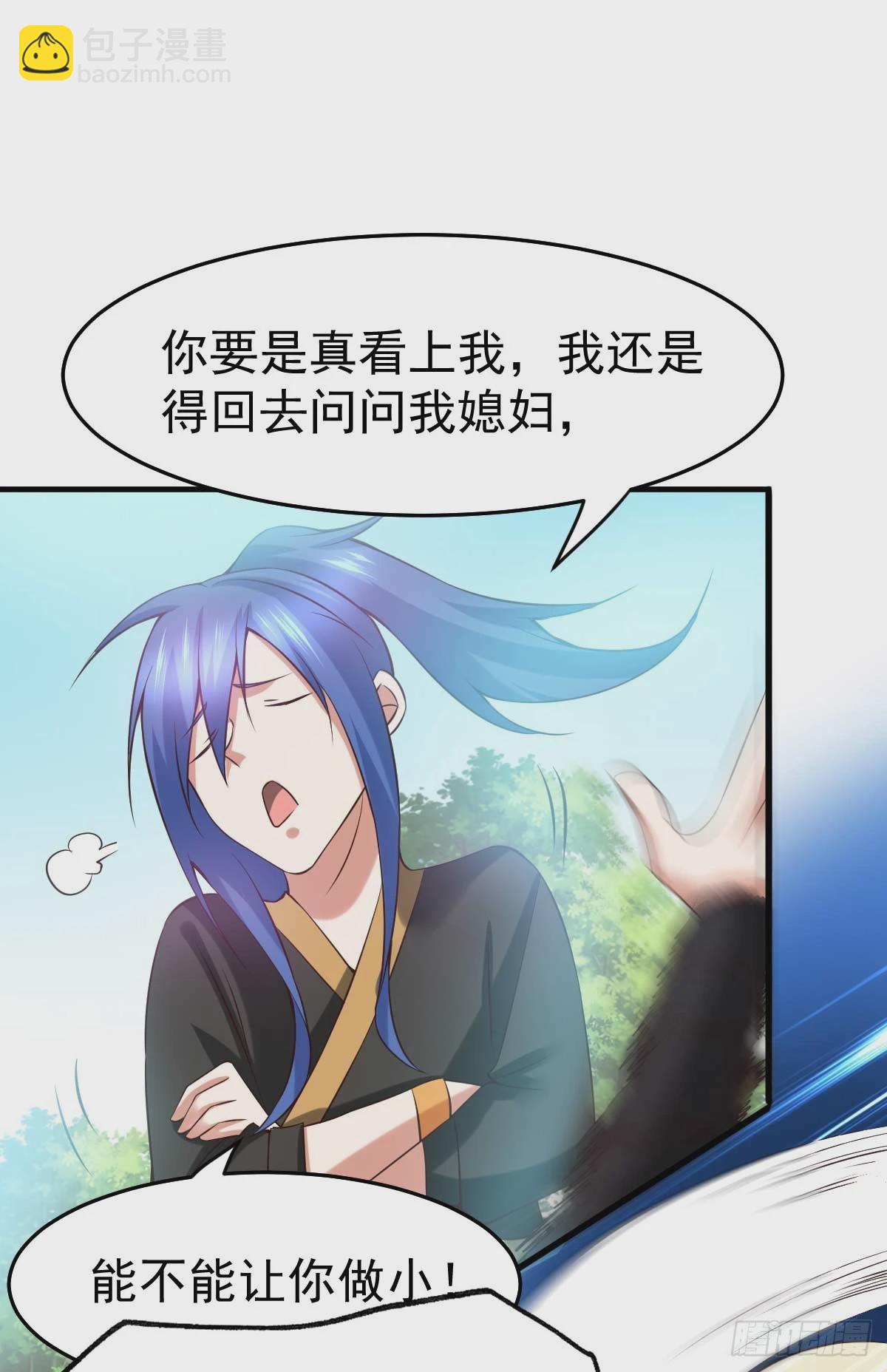 🍟萬古龍神 第21话 血刃联盟 第4页