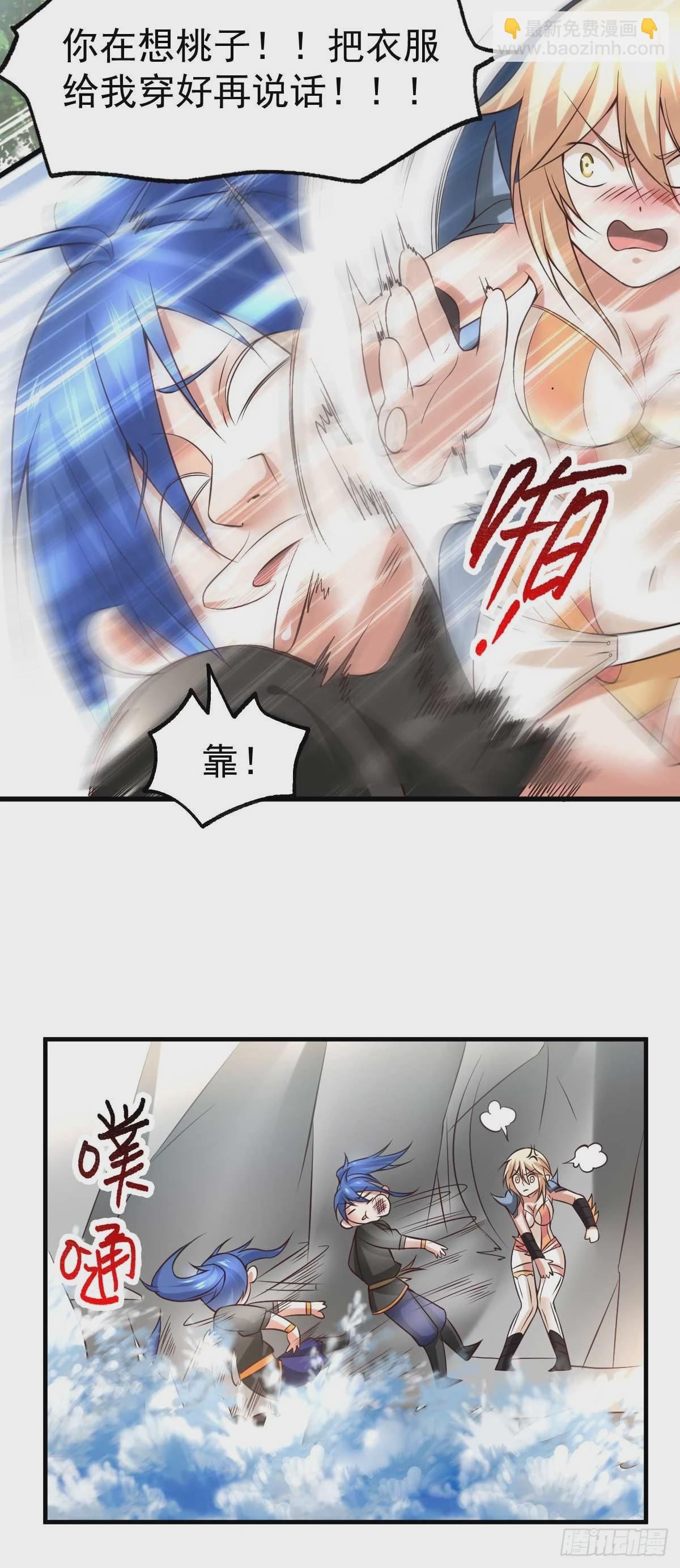 🍟萬古龍神 第21话 血刃联盟 第5页