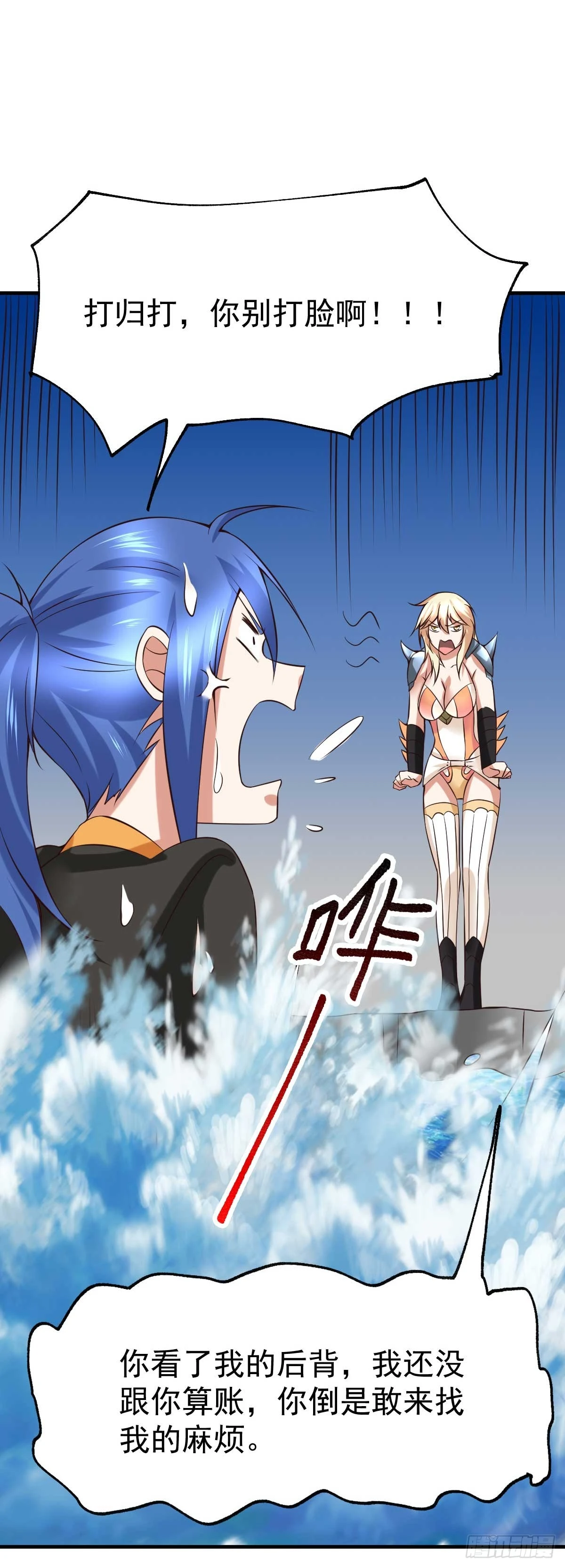🍟萬古龍神 第21话 血刃联盟 第6页