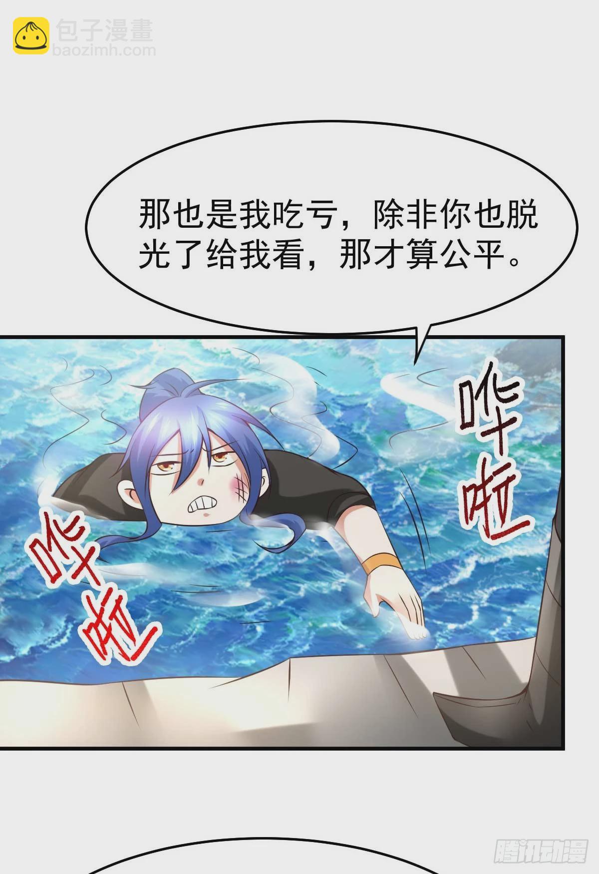 🍟萬古龍神 第21话 血刃联盟 第7页