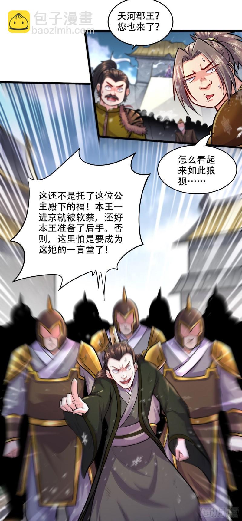 🍟萬古龍神 第203话 姐姐的礼物 第13页