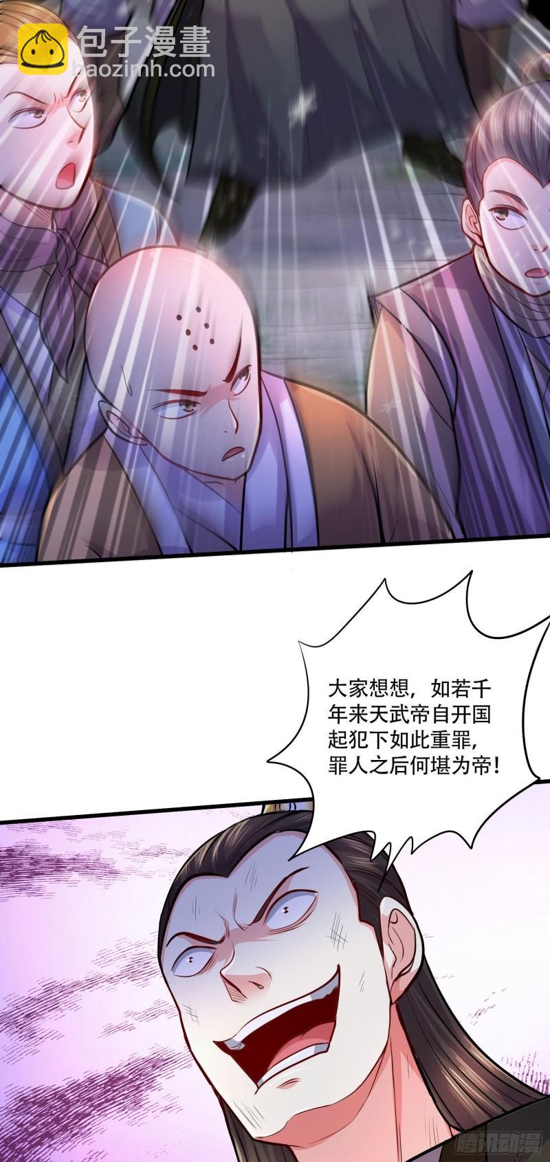 🍟萬古龍神 第203话 姐姐的礼物 第14页