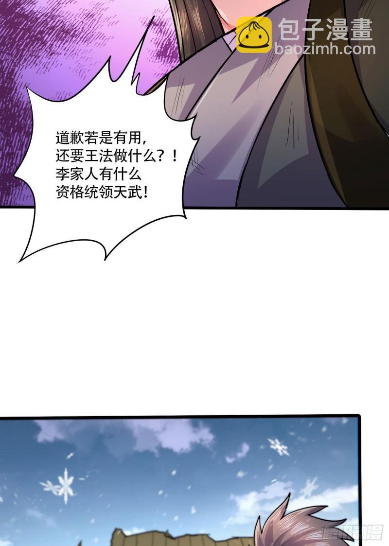 🍟萬古龍神 第203话 姐姐的礼物 第15页