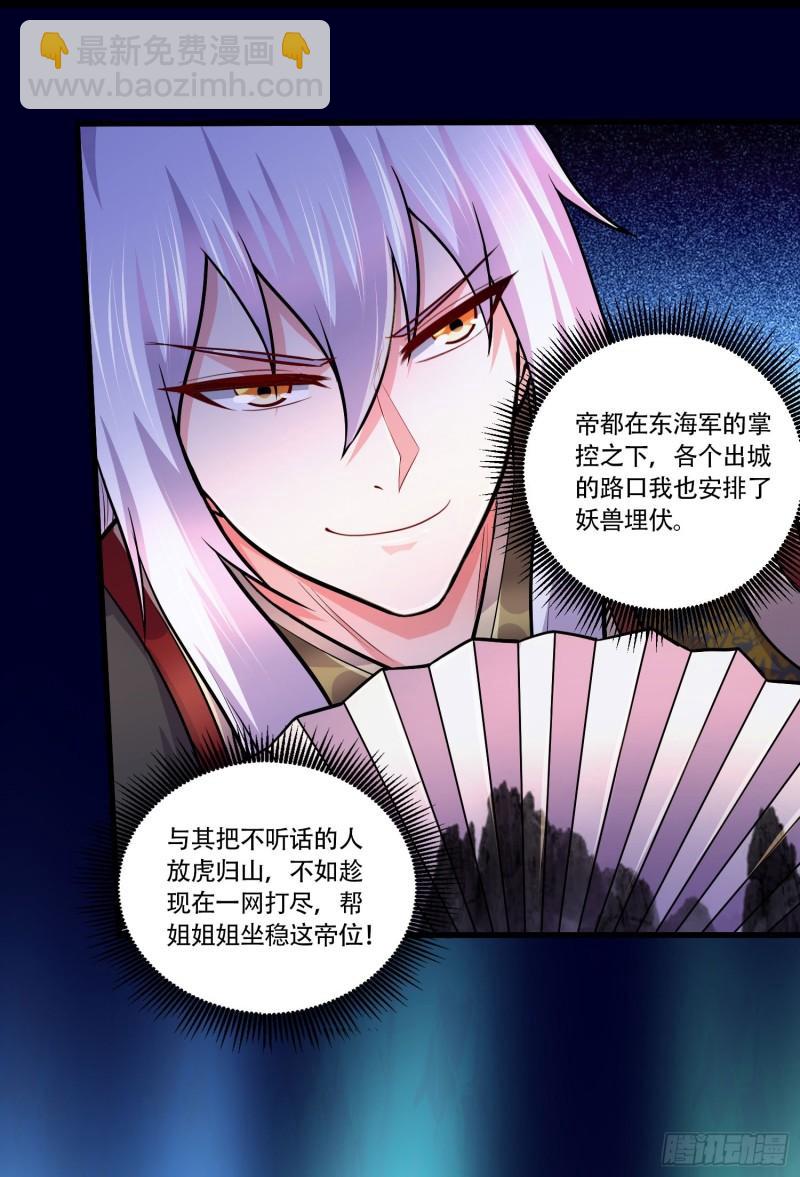 🍟萬古龍神 第203话 姐姐的礼物 第18页