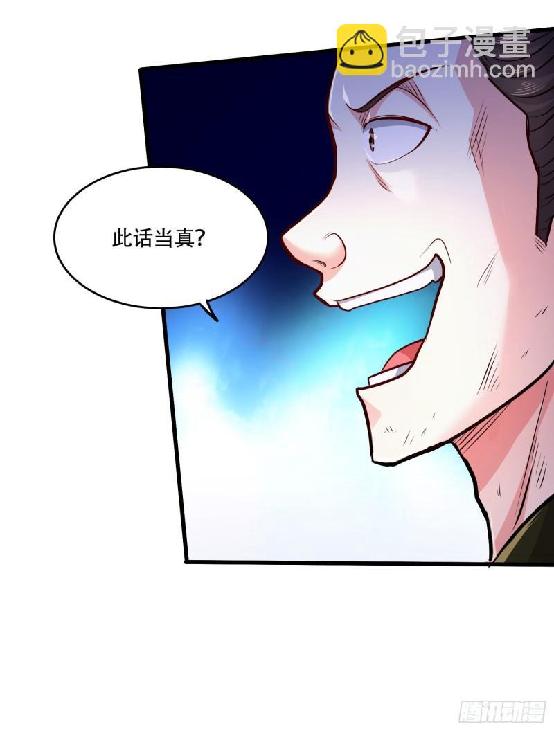 🍟萬古龍神 第203话 姐姐的礼物 第23页