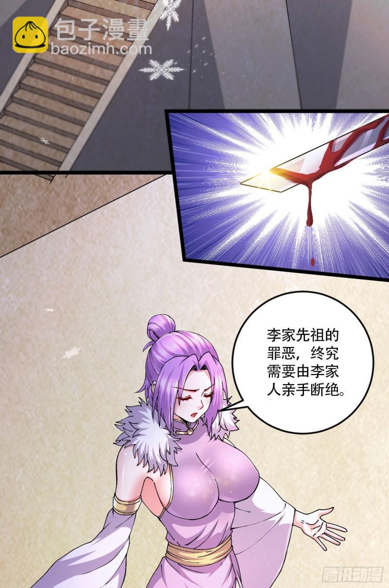 🍟萬古龍神 第203话 姐姐的礼物 第3页