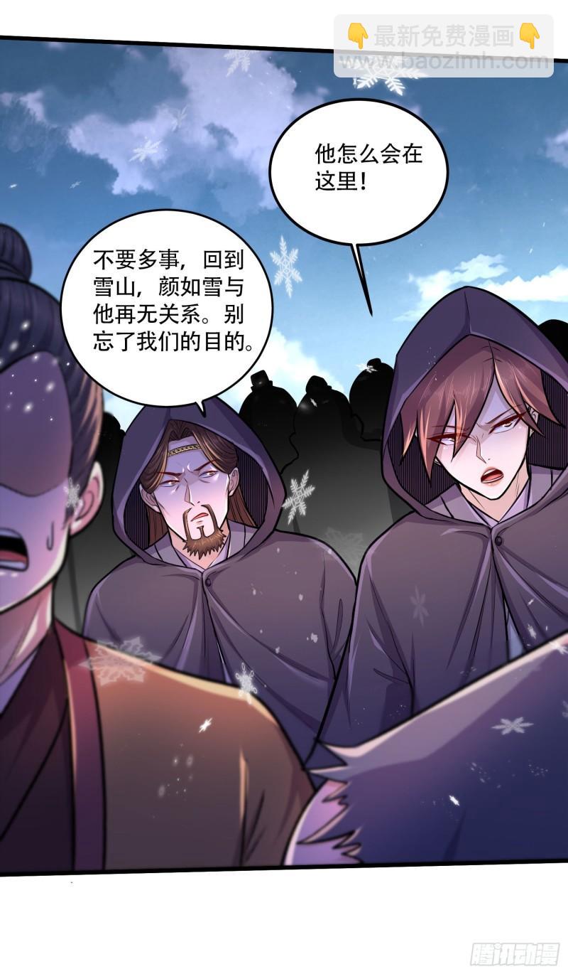 🍟萬古龍神 第203话 姐姐的礼物 第35页