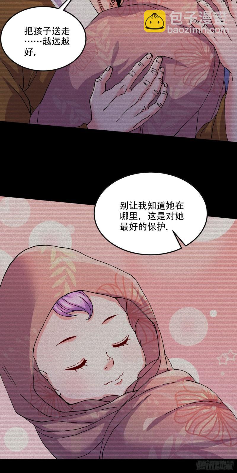 🍟萬古龍神 第203话 姐姐的礼物 第7页