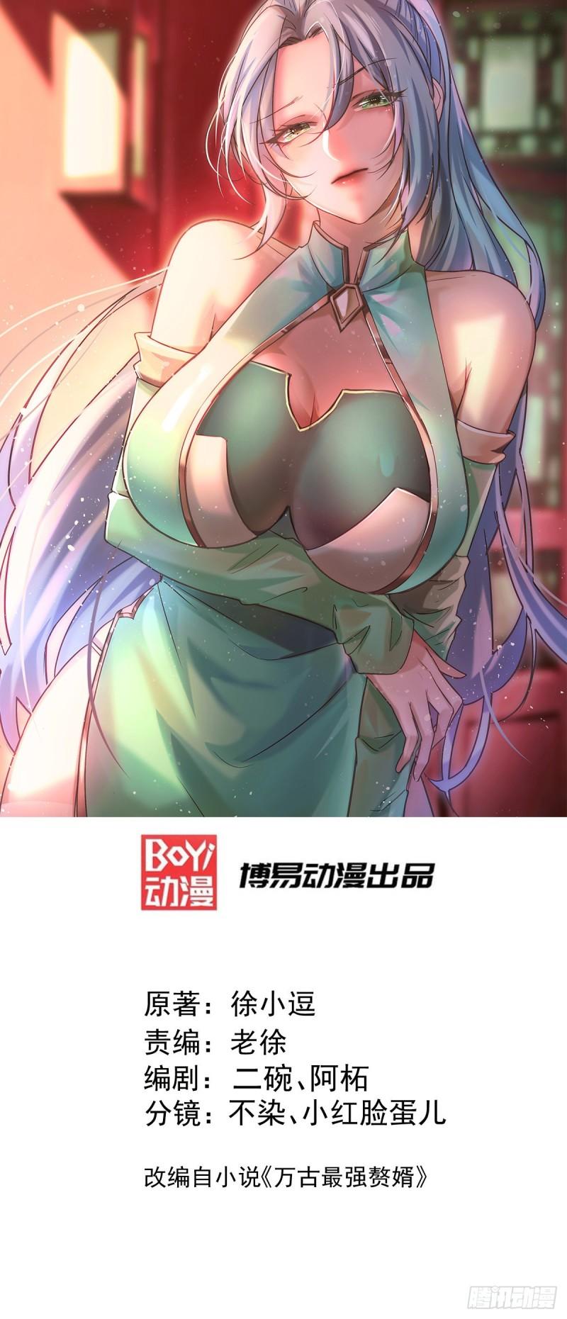 🍟萬古龍神 第205话 如雪不见了！ 第1页