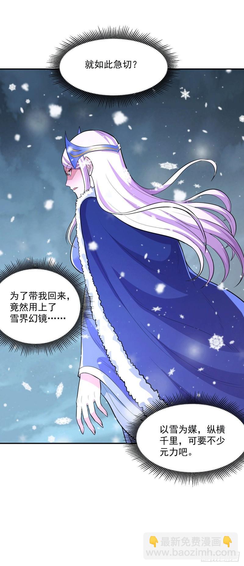 🍟萬古龍神 第205话 如雪不见了！ 第10页