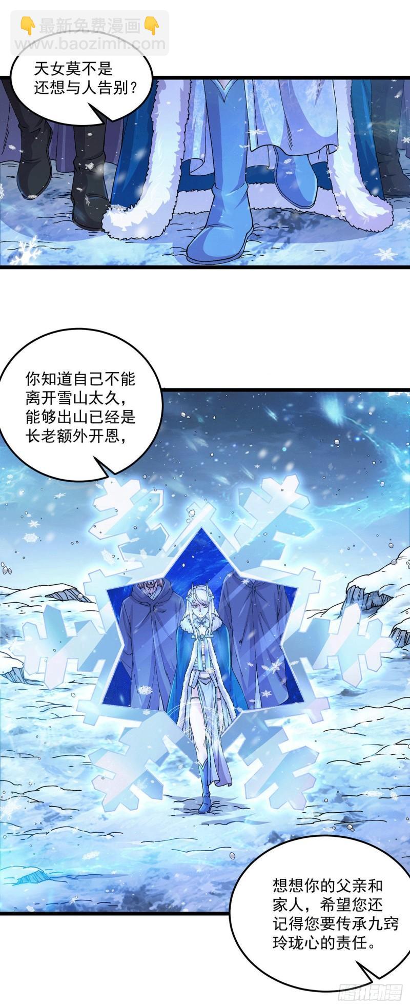 🍟萬古龍神 第205话 如雪不见了！ 第11页