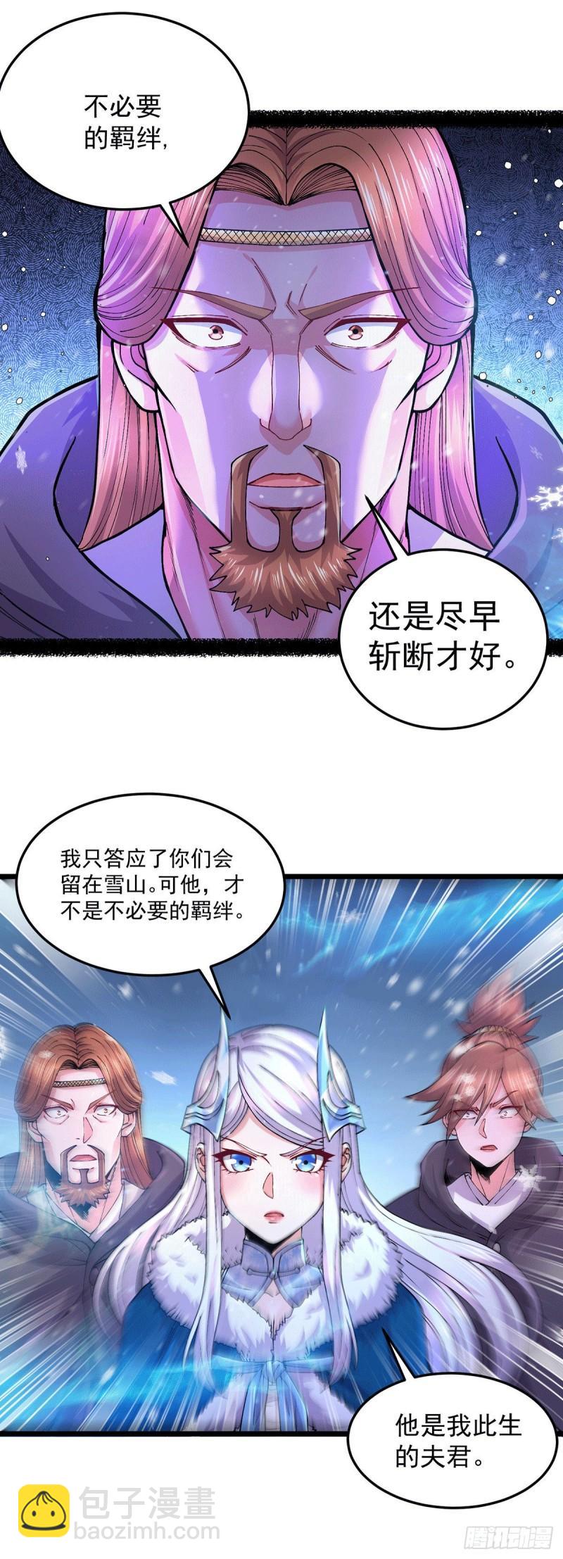 🍟萬古龍神 第205话 如雪不见了！ 第12页