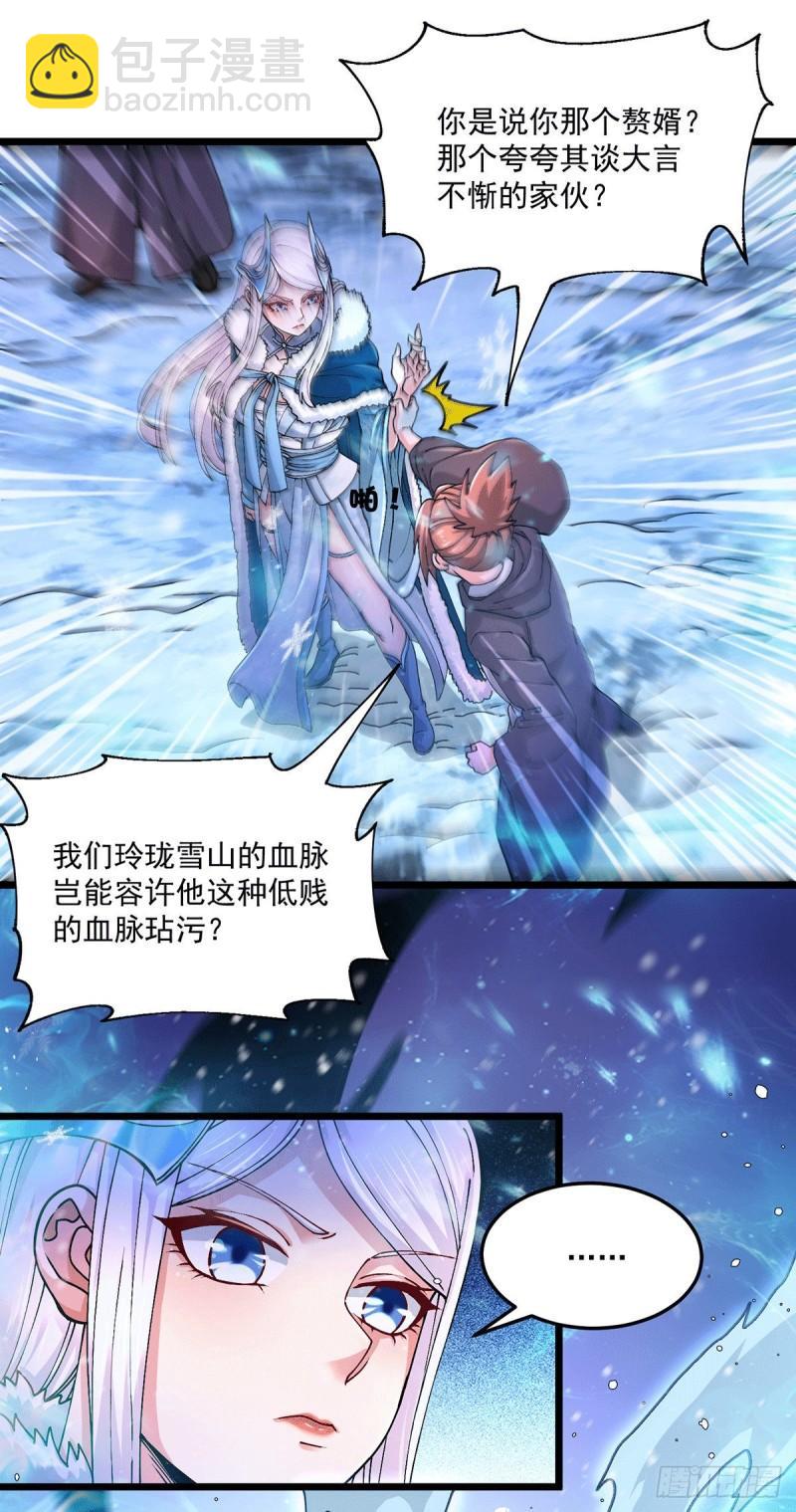 🍟萬古龍神 第205话 如雪不见了！ 第13页