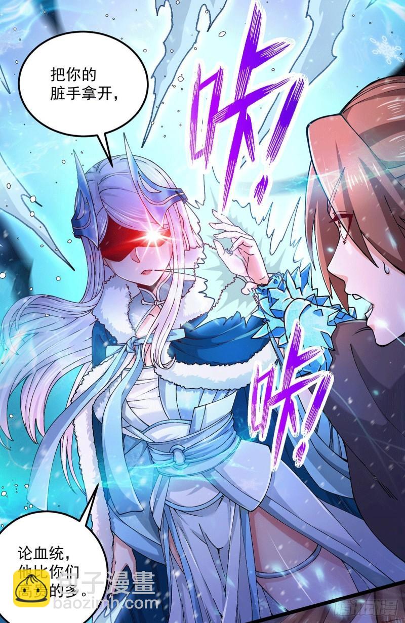🍟萬古龍神 第205话 如雪不见了！ 第14页