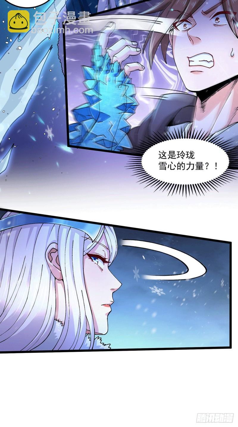 🍟萬古龍神 第205话 如雪不见了！ 第15页