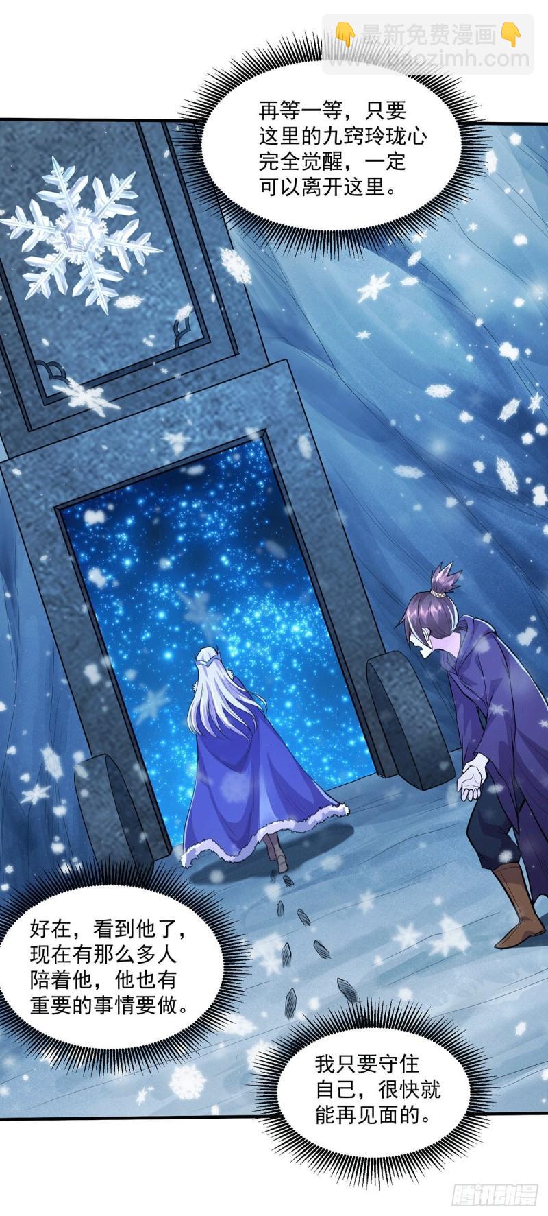 🍟萬古龍神 第205话 如雪不见了！ 第16页