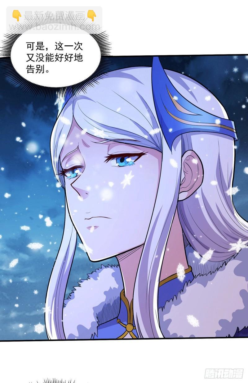🍟萬古龍神 第205话 如雪不见了！ 第17页