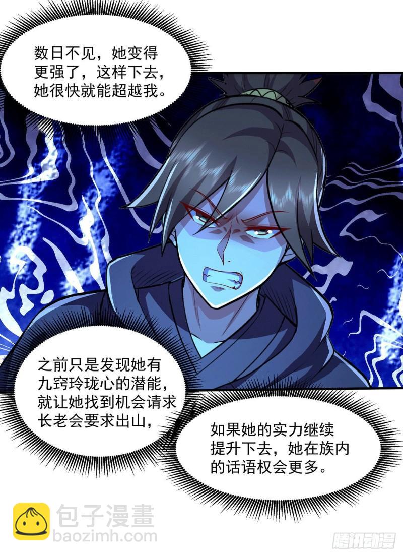 🍟萬古龍神 第205话 如雪不见了！ 第18页