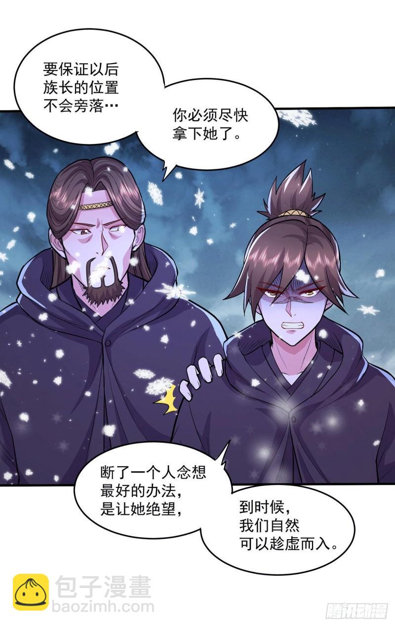 🍟萬古龍神 第205话 如雪不见了！ 第19页