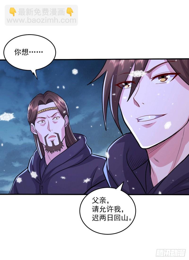 🍟萬古龍神 第205话 如雪不见了！ 第20页